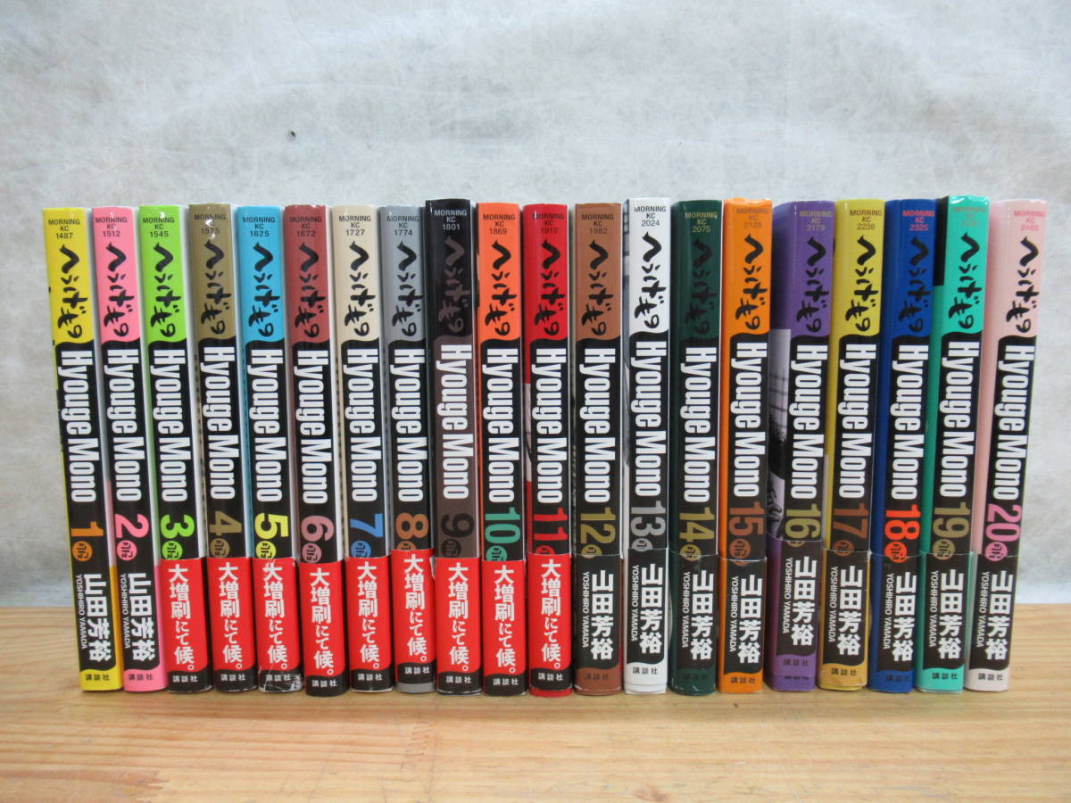 へうげもの 1〜20巻 セット へうげもの 20冊まとめ 1巻～20巻まで 山田芳裕 講談社 モーニングKC