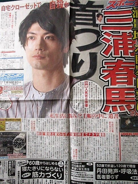 ♪三浦春馬切り抜き+新聞！三吉彩花柴咲コウ菅田将暉高橋一生菜々緒の