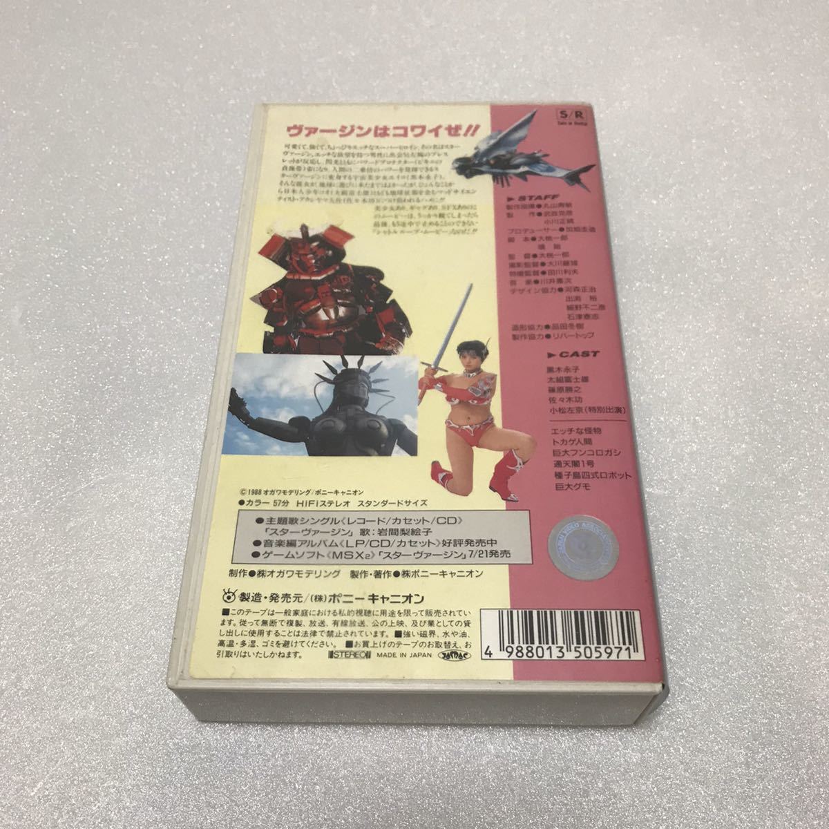 スターヴァージン 音楽編 CD