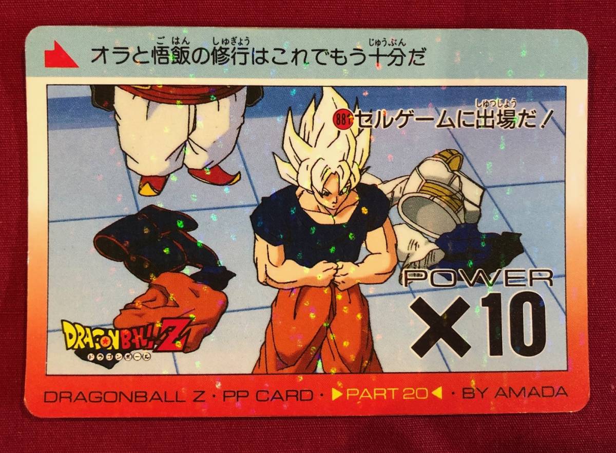 5001］ アマダ ドラゴンボール PPカード パート20 メモリアル