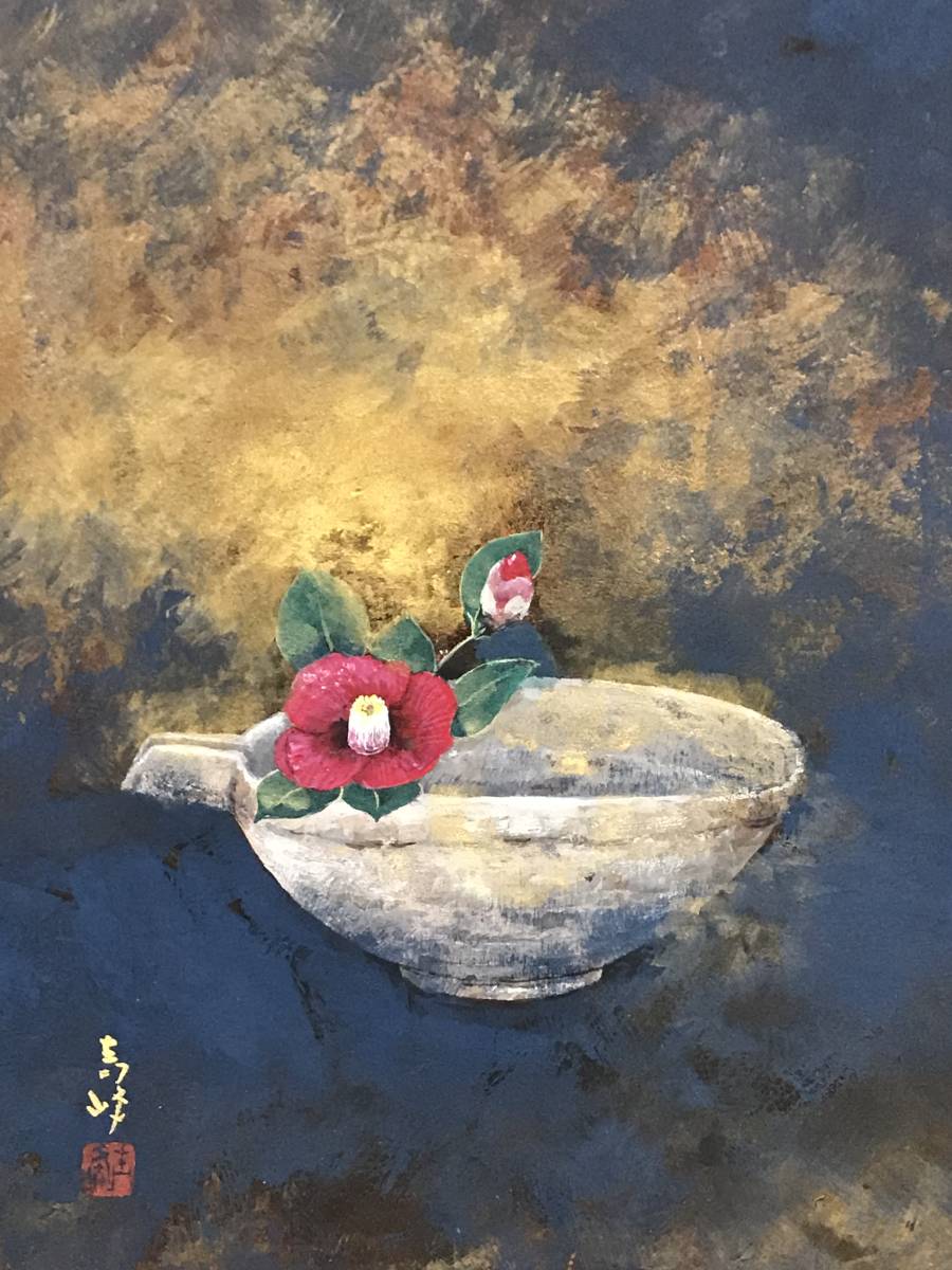 純】笠 青峰「日本画4号”藪椿”～高島屋個展出品作品・共シール・花