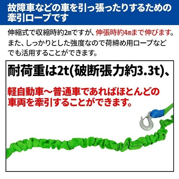 新品 伸縮式 牽引ロープ 2t 長4m のびる 車用 伸縮牽引ロープ 牽引 けん引ロープ 軽自動車 普通車 エンスト 非常時 引っ張る 故障時 車 自動車 の落札情報詳細 ヤフオク落札価格情報 オークフリー スマートフォン版 新品 伸縮式 牽引ロープ 2t 長4m のびる 車用 伸縮牽引ロープ 牽引 けん引ロープ 軽自動車 普通車 エンスト 非常時 引っ張る 故障時 車 自動車 の落札情報詳細 ヤフオク落札価格情報 オークフリー スマートフォン版