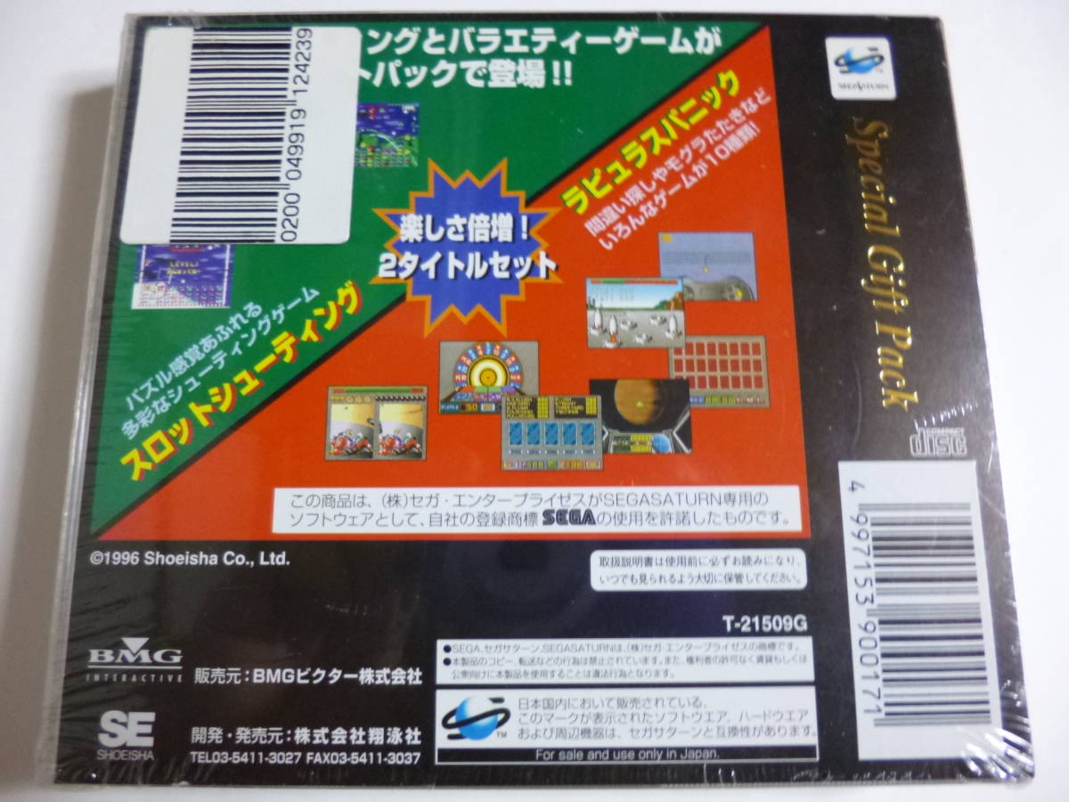 新品】SS 新品未開封 スペシャルギフトパック セガサターン専用ソフト 