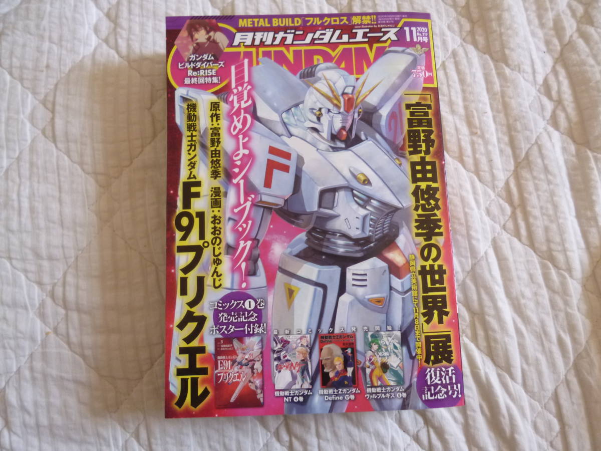 月刊ガンダムエース 年11月号 付録 ガンダムf91プリクエル特製ポスター 付き の落札情報詳細 ヤフオク落札価格情報 オークフリー スマートフォン版