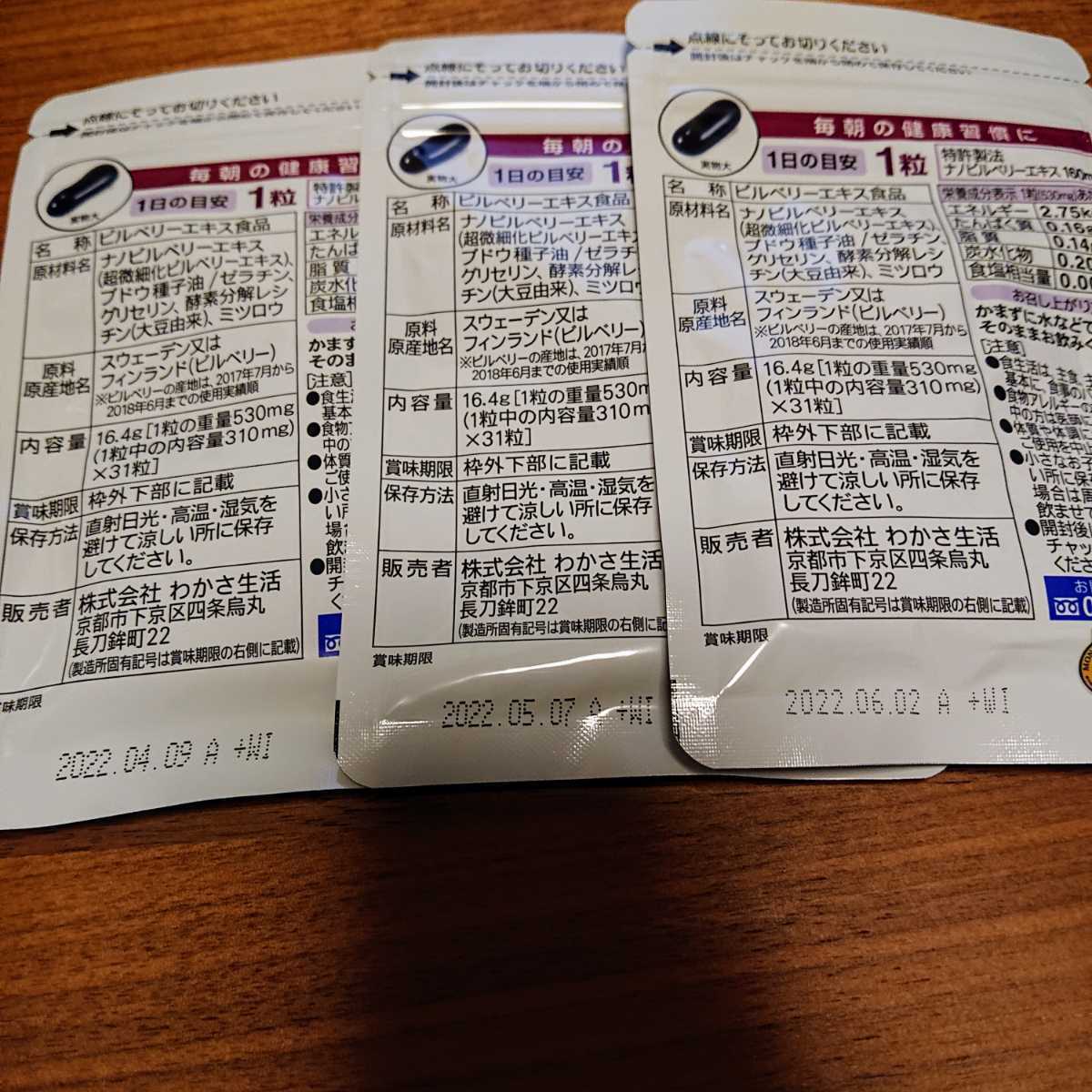 新品 新品 ブルーベリーアイ わかさ生活 スーパー 6袋セット ナノビルベリー 眼精疲労 サプリメント アントシアニン の落札情報詳細 ヤフオク落札価格情報 オークフリー スマートフォン版