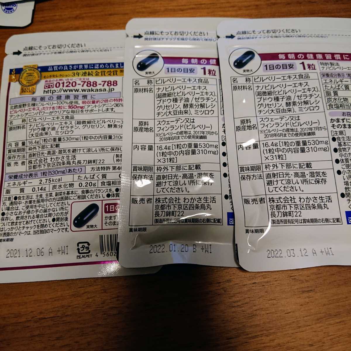 新品 新品 ブルーベリーアイ わかさ生活 スーパー 6袋セット ナノビルベリー 眼精疲労 サプリメント アントシアニン の落札情報詳細 ヤフオク落札価格情報 オークフリー スマートフォン版