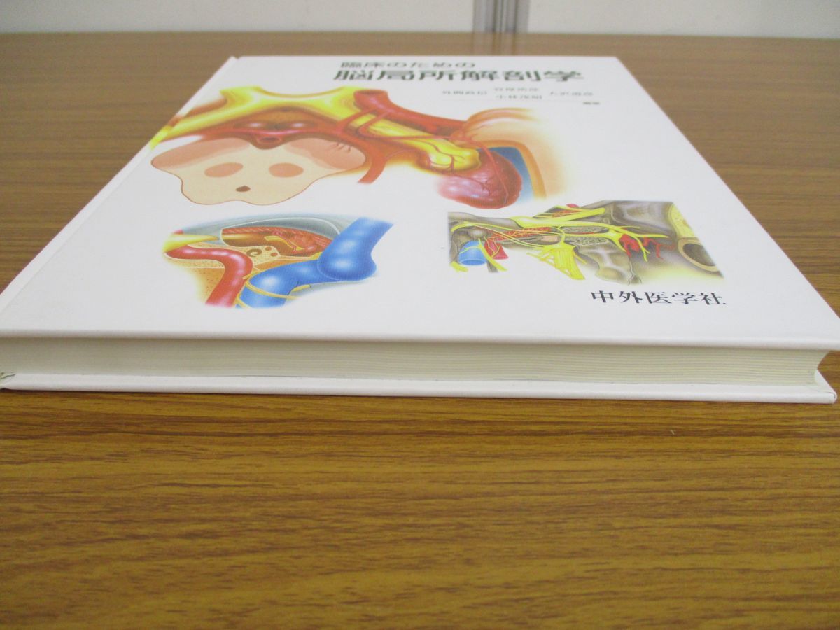 臨床のための脳局所解剖学 臨床のための脳局所解剖学 |本 | 通販 | Amazon