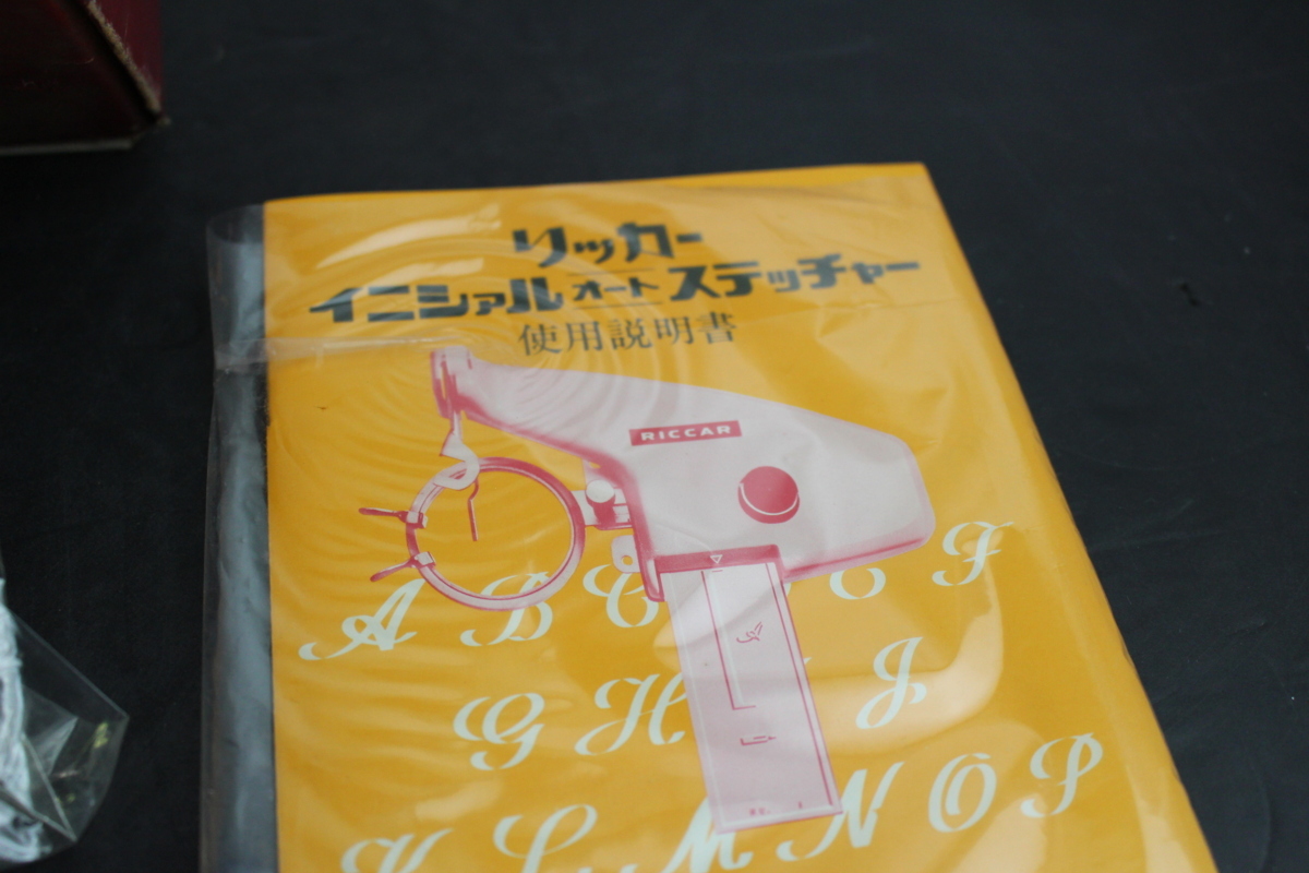 RICCAR オートステッチャー＆イニシャルセット 中古〇RICCAR リッカー オートステッチャー イニシャルセット2 ミシン