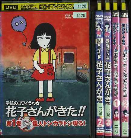 05学校のコワイ うわさ花子さんがきた 全3巻+新 うわさ花子さんがきた