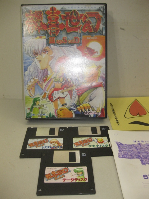幻世喜譚 ～げんせいきたん～ Disc SagaⅢ PC9801シリーズ 3.5-2HD 3枚