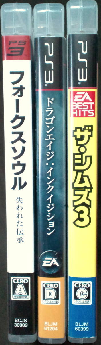 Ps3ソフトセット ドラゴンエイジ インクイジション フォークスソウル 失われた伝承 ザ シムズ3 難あり の落札情報詳細 ヤフオク落札価格情報 オークフリー スマートフォン版