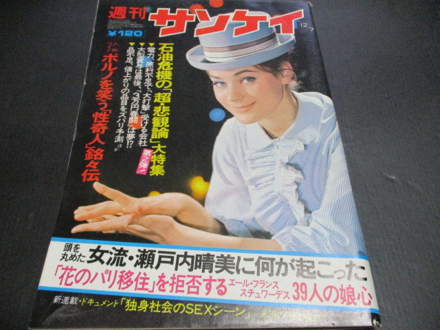 週刊サンケイ 記事 隠れた名将西本幸雄の功績 にんにく食事作戦 日ハム 