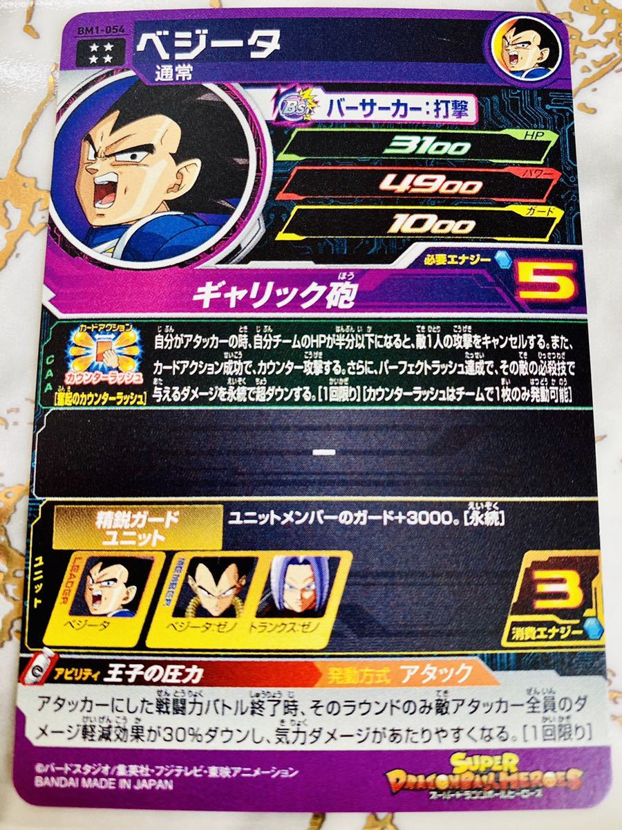 誕生日 お祝い スーパードラゴンボールヒーローズ Bm1 054 Ur ベジータ ビッグバンミッション1弾 アルティメットレア Sdcraft Com Ua 誕生日 お祝い スーパードラゴンボールヒーローズ Bm1 054 Ur ベジータ ビッグバンミッション1弾 アルティメットレア Sdcraft Com Ua