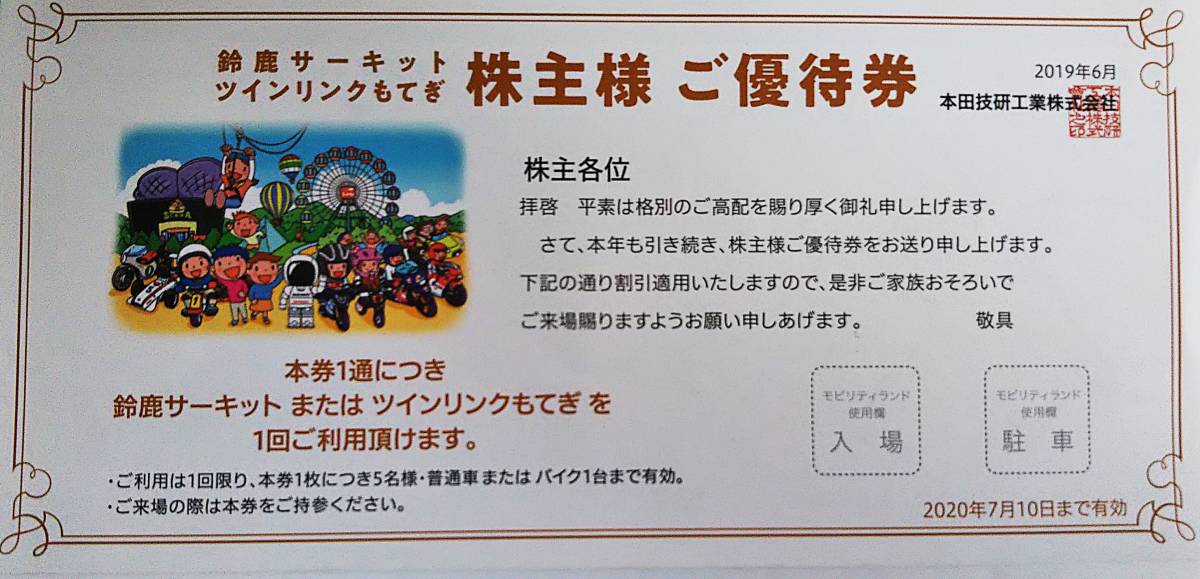 新品 在庫複数あり 即決 本田技研 ホンダ Honda 株主優待券 鈴鹿サーキットorツインリンクもてぎ 有効期限年10月31日 送料84 の落札情報詳細 ヤフオク落札価格情報 オークフリー スマートフォン版