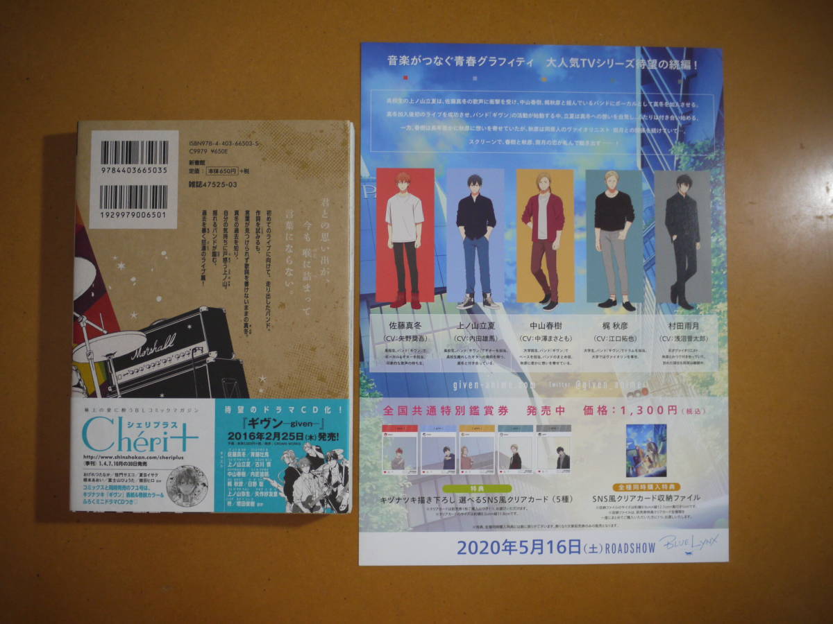 新品 キヅナツキ ミニイラスト入り 直筆サイン本 ギヴン 2 初版 16年 とらのあな特典ファイル ペーパー 映画フライヤー チラシ付 の落札情報詳細 ヤフオク落札価格情報 オークフリー スマートフォン版