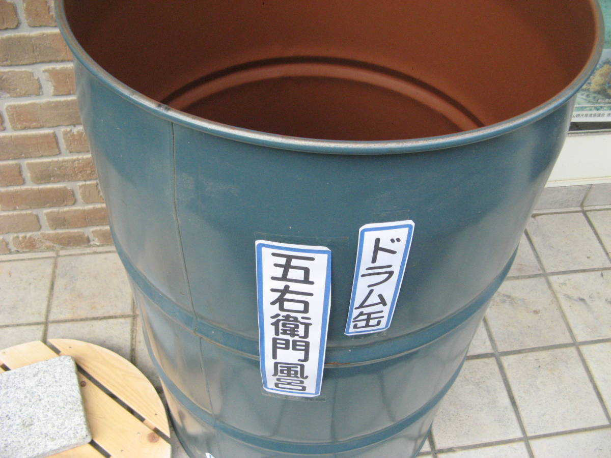 ドラム缶風呂　五右衛門風呂　【排水ドレン付き】 Amazon｜五右衛門風呂！石川君 同様・濃いブルー色 ドラム缶利用