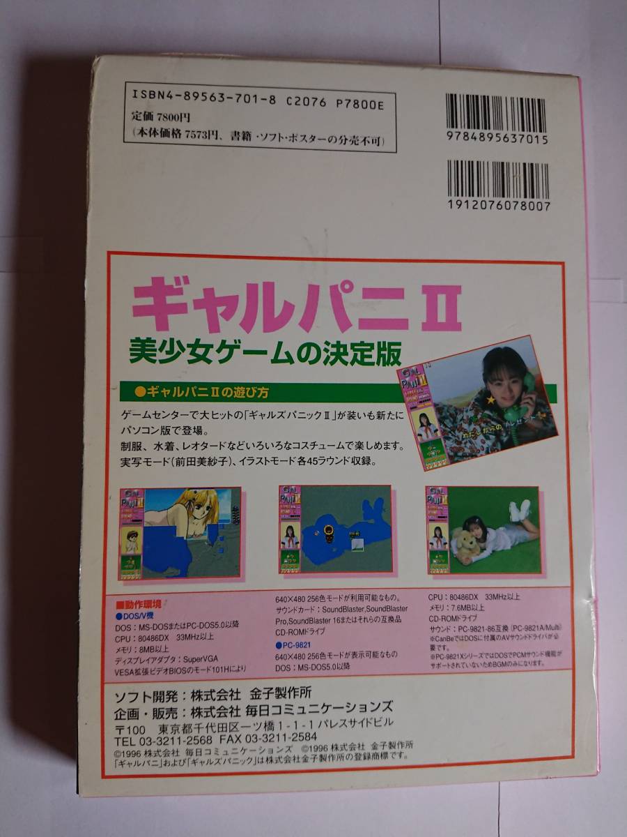 PC9821/DOS/V　CDソフト　ギャルパニII ギャルパニII ギャルパニ2 ギャルズパニック2 PC-9821/DOS/V