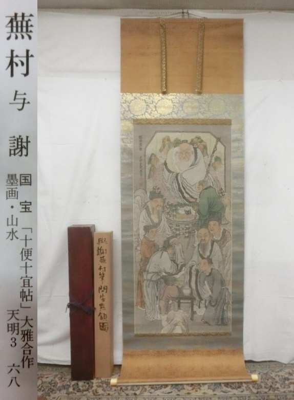 新規購入 E1181 与謝蕪村 「問安點領図(郭子儀)」 肉筆絹本 掛軸 富田渓仙 絵画
