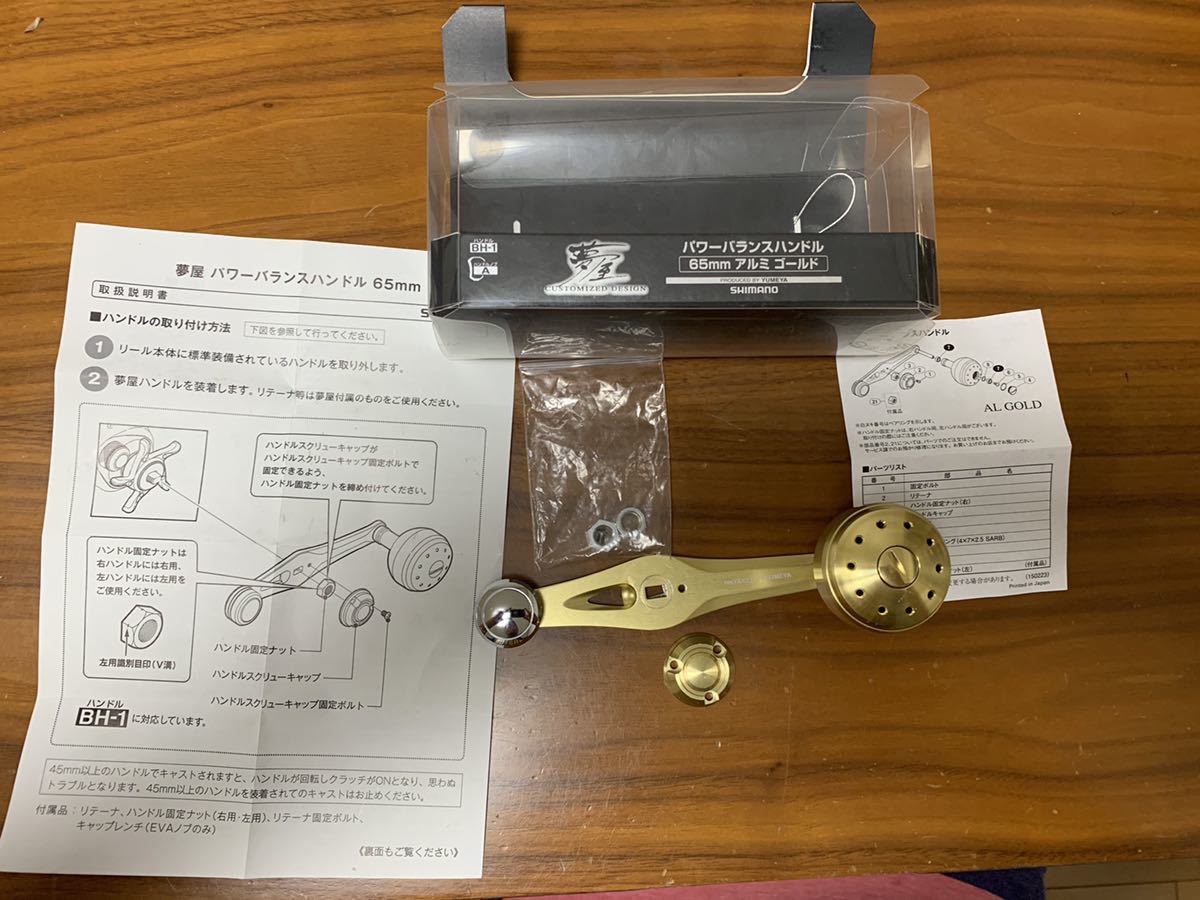 シマノ SHIMANO 夢屋パワーバランスハンドル 65mm YUMEYA BH-1 の落札情報詳細| ヤフオク落札価格情報 オークフリー・スマートフォン版 シマノ SHIMANO 夢屋パワーバランスハンドル 65mm YUMEYA BH-1 の落札情報詳細| ヤフオク落札価格情報 オークフリー・スマートフォン版