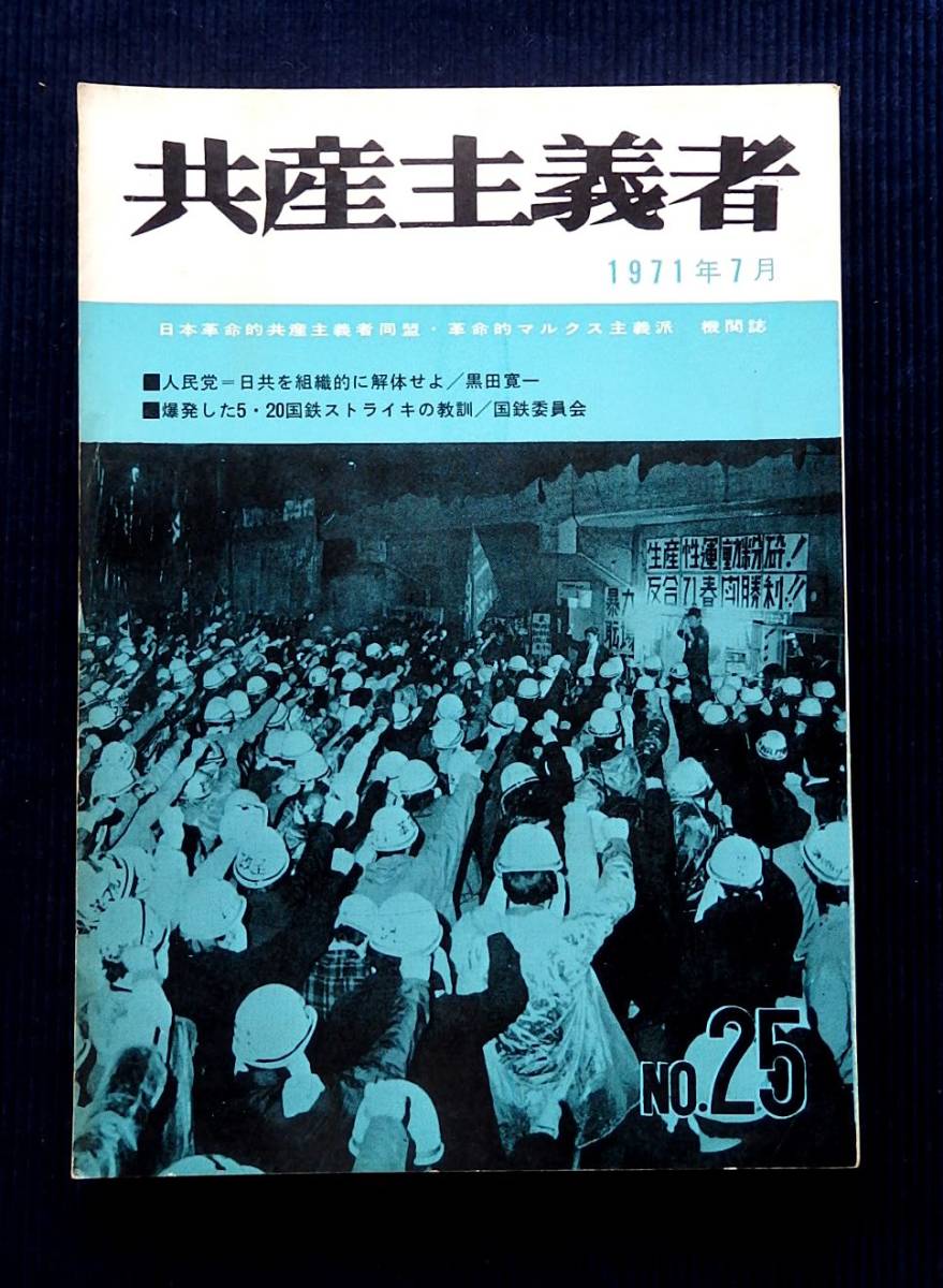 日本の反スターリン主義運動 ２ 第２版/こぶし書房/黒田寛一（単行本） 日本の反スターリン主義運動 2 第2版/こぶし書房/黒田寛一