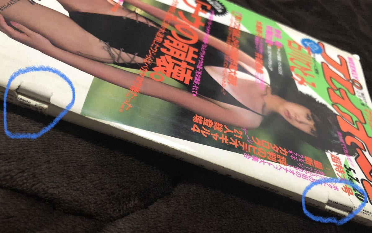 B50 A13 週刊プレイボーイ 1985年5月7日号 昭和60年ピン 斉藤由貴 カラー 石川ひとみ8p 美保純5p 水島裕子5p 青木祐子4p 菊池しのぶ4p など の落札情報詳細 ヤフオク落札価格情報 オークフリー スマートフォン版