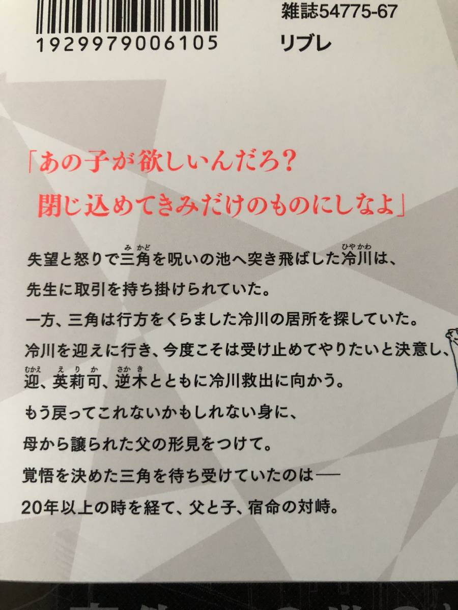 9月刊コミック さんかく窓の外側は夜 アニメイト特典イラストカード付 ヤマシタトモコ の落札情報詳細 ヤフオク落札価格情報 オークフリー スマートフォン版