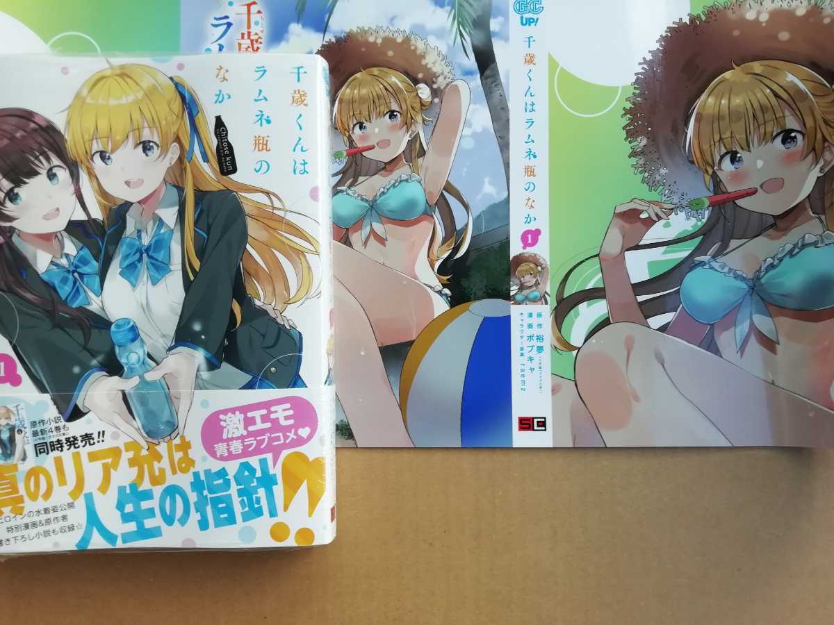 新品】千歳くんはラムネ瓶のなか 4巻 & コミック 1巻セット 新品】千歳くんはラムネ瓶のなか 4巻 & コミック 1巻セット