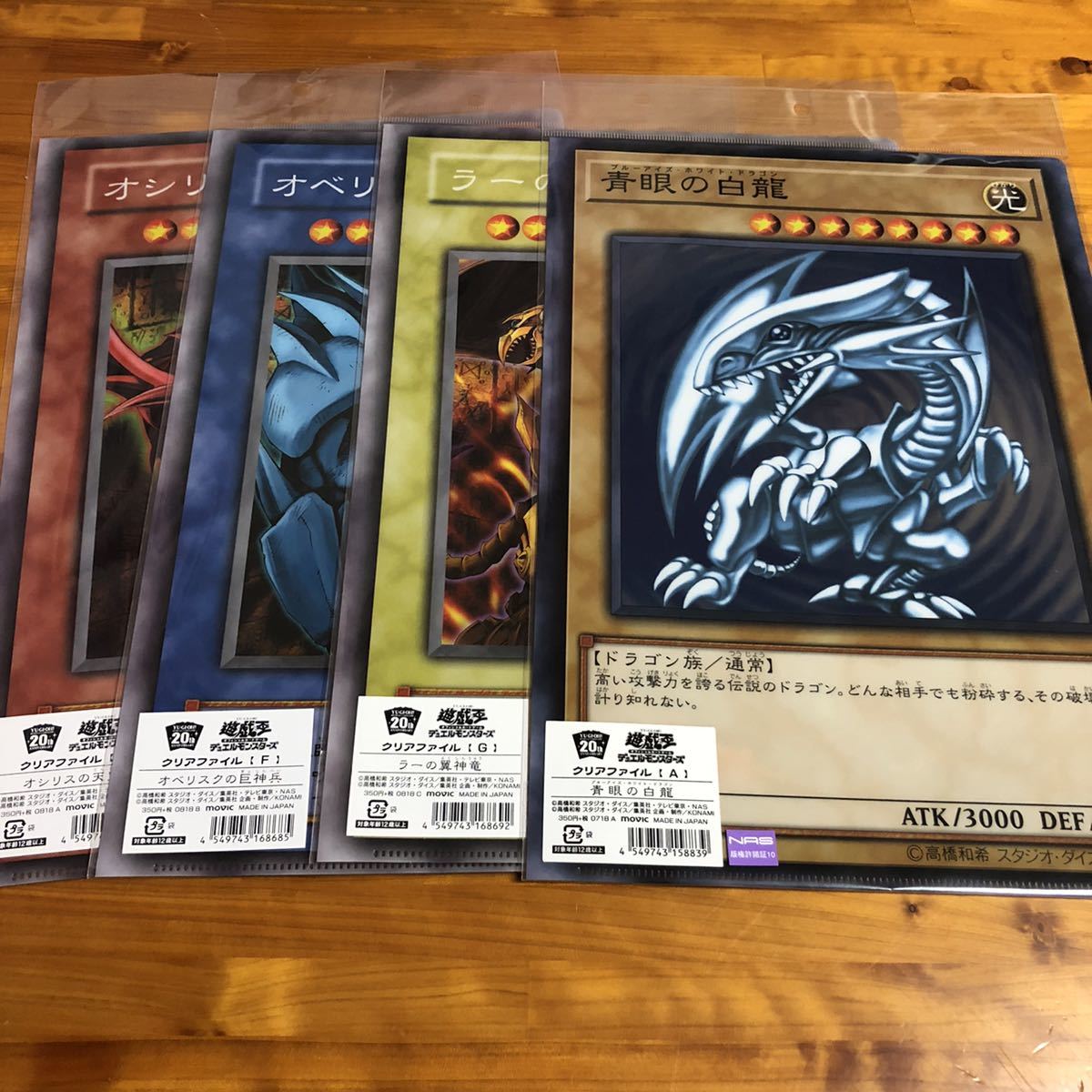 新品 遊戯王 ブルーアイズホワイトドラゴン 青眼の白龍 ラーの翌神龍 オベリスクの巨神兵 オシリスの天空竜 クリアファイル の落札情報詳細 ヤフオク落札価格情報 オークフリー スマートフォン版