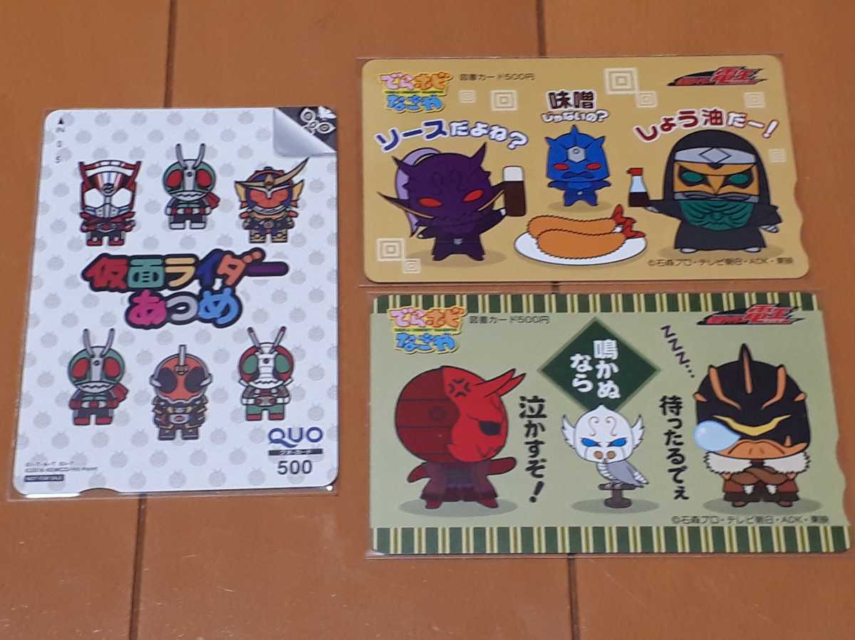 新品 仮面ライダー テレカ 図書カード クオカード 計5枚 未使用品 イラスト Black 電王 仮面ライダーあつめ の落札情報詳細 ヤフオク落札価格情報 オークフリー スマートフォン版