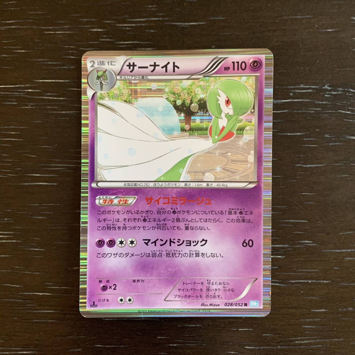 ポケモンカード サーナイト Bw3 028 052r の落札情報詳細 ヤフオク落札価格情報 オークフリー スマートフォン版