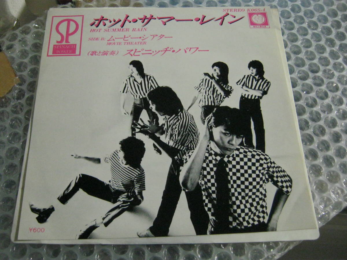 スピニッヂ・パワー / ホット・サマー・レイン