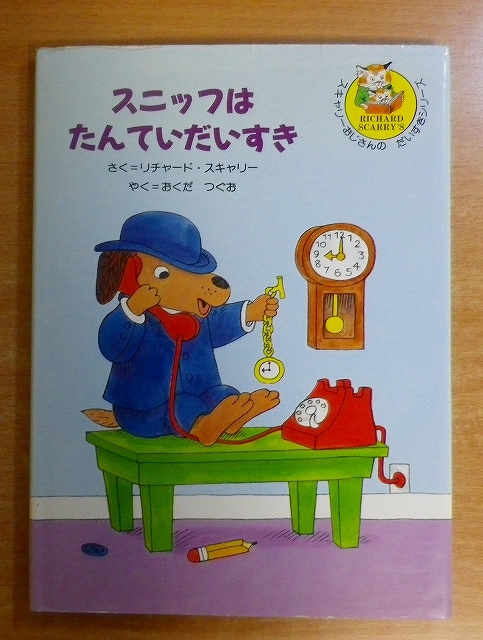 中古】即決*《同梱歓迎》* スキャリーおじさんのどうぶつえほん 全10巻