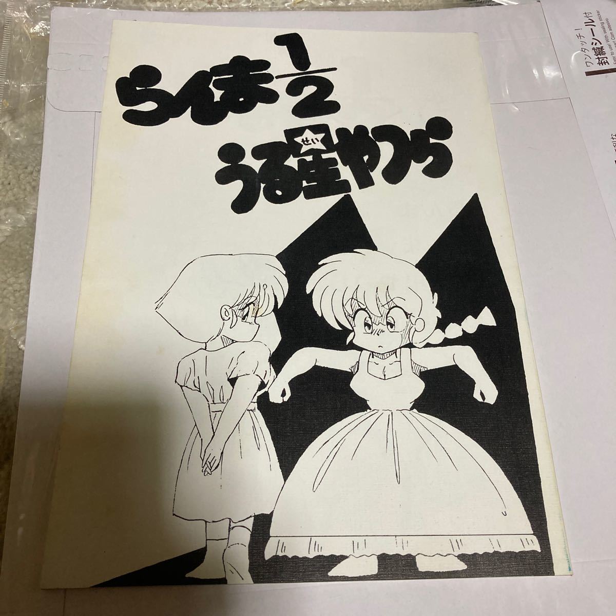 うる星やつら完結編 らんま1 2 原画集 もりやまゆうじ やまざきかずお西嶋勝彦 高橋留美子 コミケ の落札情報詳細 ヤフオク落札価格情報 オークフリー スマートフォン版