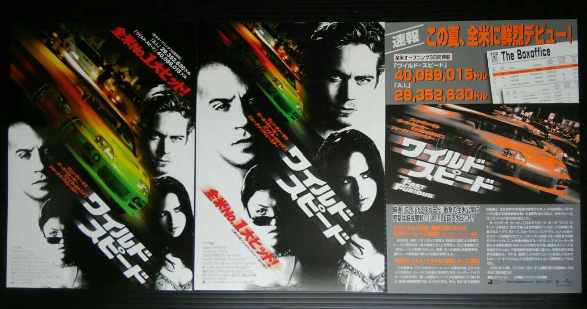 映画チラシ ワイルドスピード 3種類3枚セット 01年公開 出演 ポール ウォーカー ヴィン ディーゼル の落札情報詳細 ヤフオク落札価格情報 オークフリー スマートフォン版