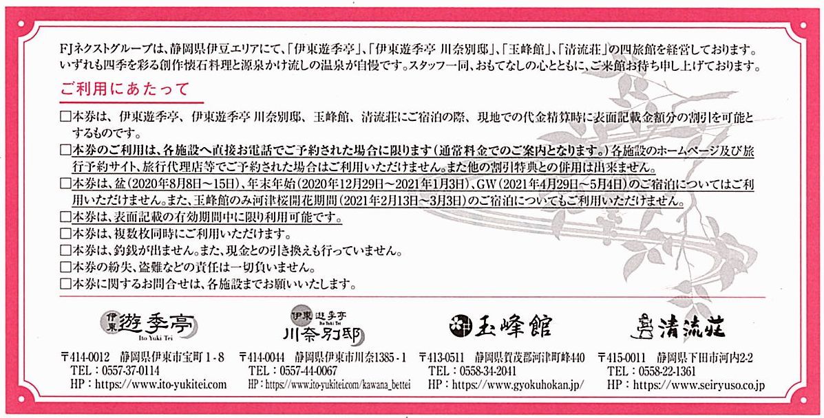クリスマス特集2020 atom様専用宿泊優待利用券 伊東遊季亭・玉峰館 高品質 atom様専用宿泊優待利用券 伊東遊季亭・玉峰館・清流荘 60,000円分 宿泊券