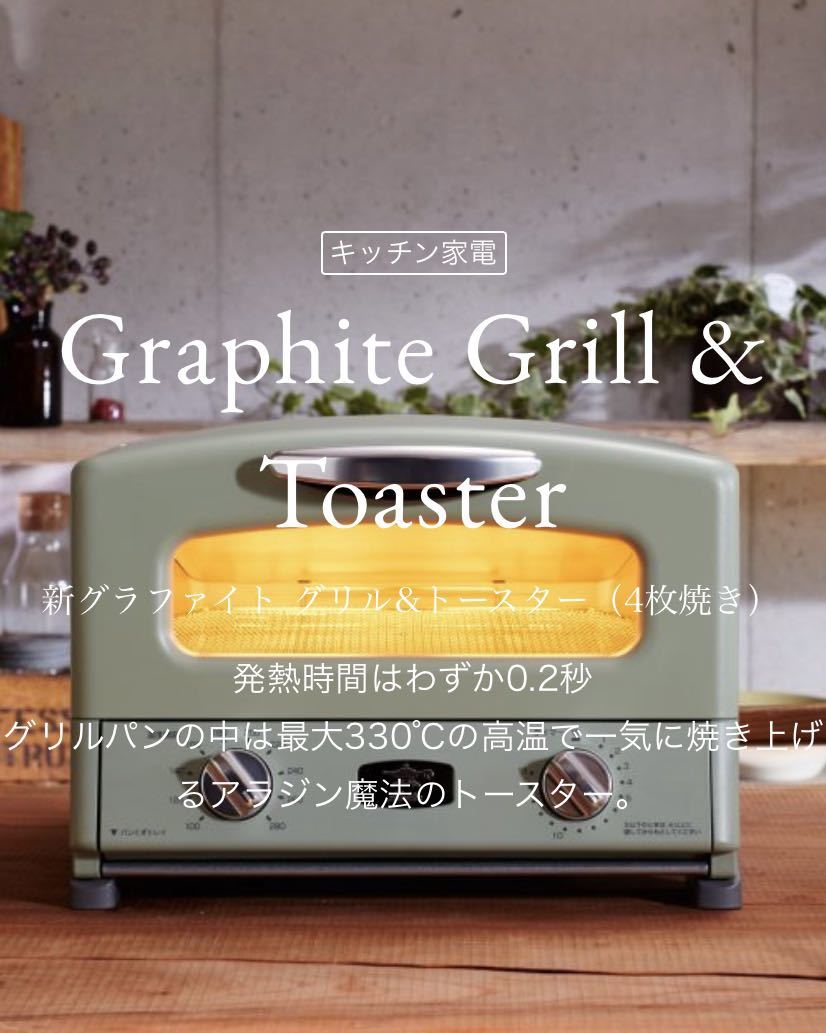 AGT-G13A-W アラジン グラファイト グリル＆トースター ホワイト