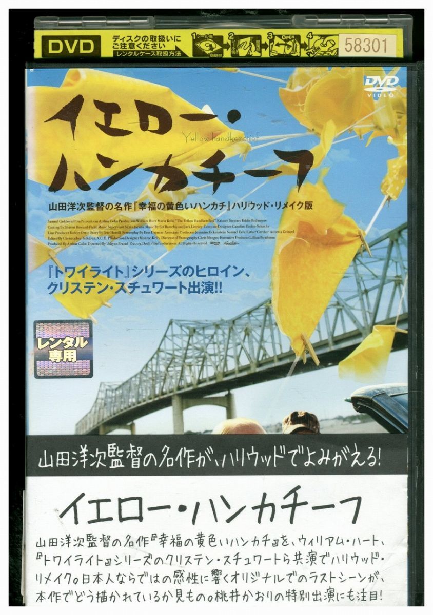 Dvd イエロー ハンカチーフ レンタル落ち Fff の落札情報詳細 ヤフオク落札価格情報 オークフリー スマートフォン版
