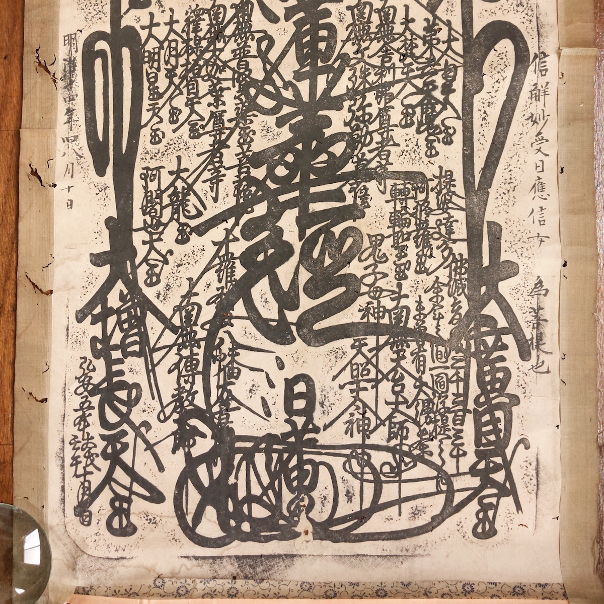 明治二十五年一月 掛軸 No4887 掛軸 仏教美術 日蓮曼荼羅 肉筆紙本 髭