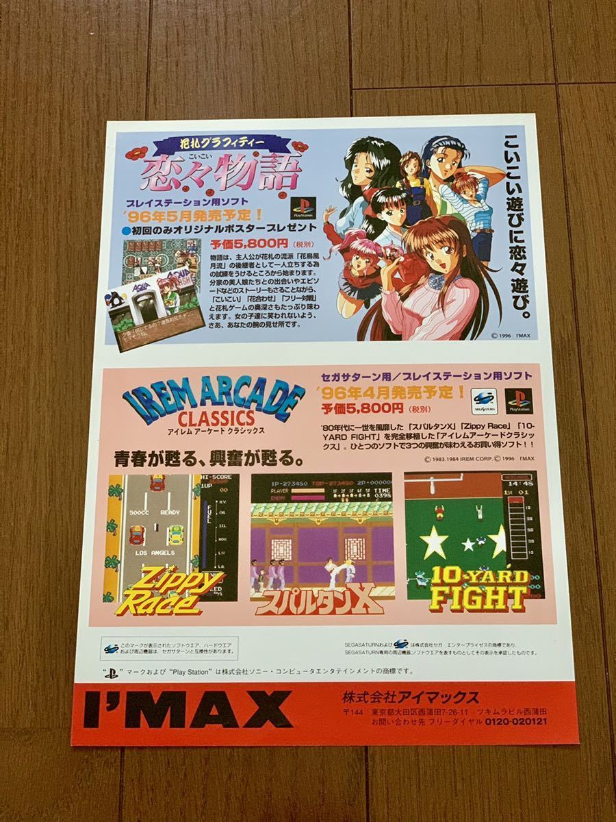 10-YARD FIGHT IREM アーケードゲーム パンフレット チラシ 10-YARD FIGHT IREM アーケードゲーム パンフレット チラシ 10