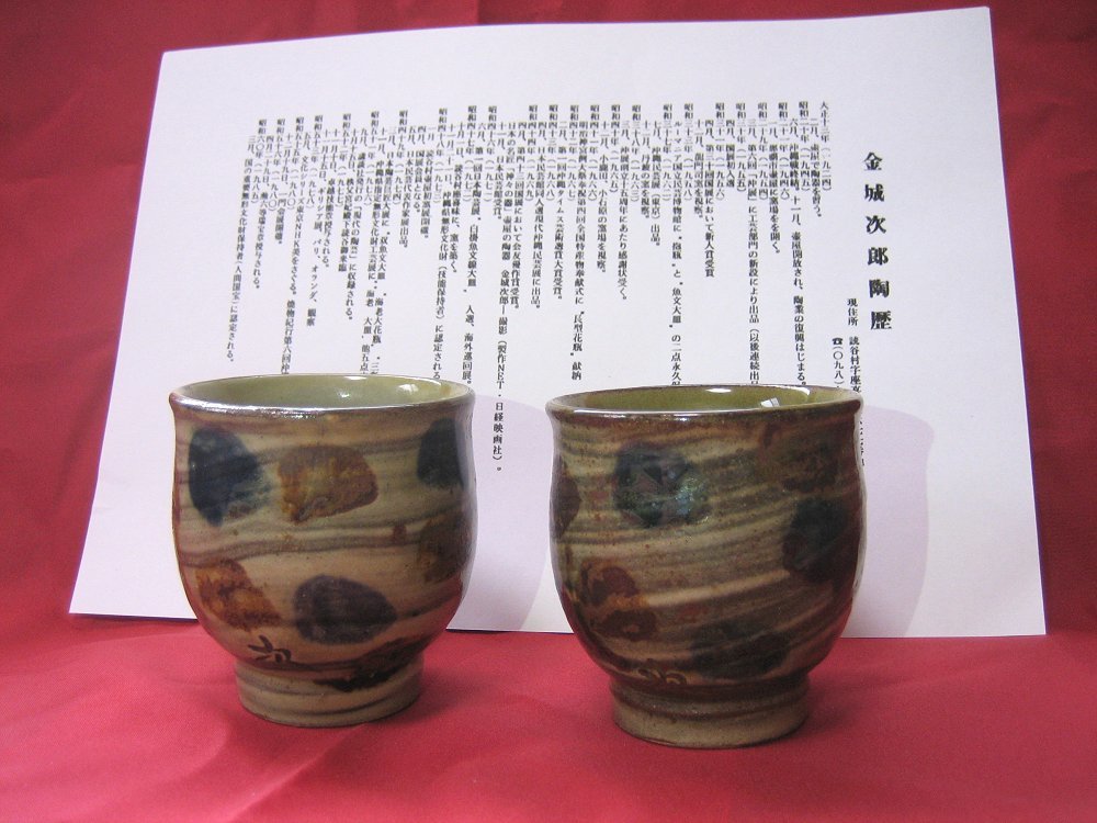 金城次郎　人間国宝　ぐい呑　B 共箱　直径6cm タルチ　東N7-0902① 金城次郎 人間国宝 ぐい呑 B 共箱 直径6cm タルチ 東N7-0902① 金城