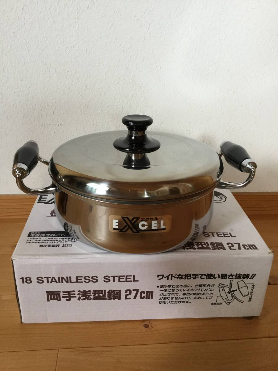 EXCEL/エクセル】ステンレス両手鍋 両手深型鍋27㎝ 未使用品 新品