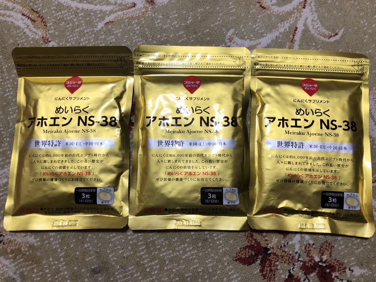 新品 新品 スジャータ めいらく アホエン にんにくサプリメント 3袋セット 生にんにく 無臭 酵素ミドリムシ の落札情報詳細 ヤフオク落札価格情報 オークフリー スマートフォン版