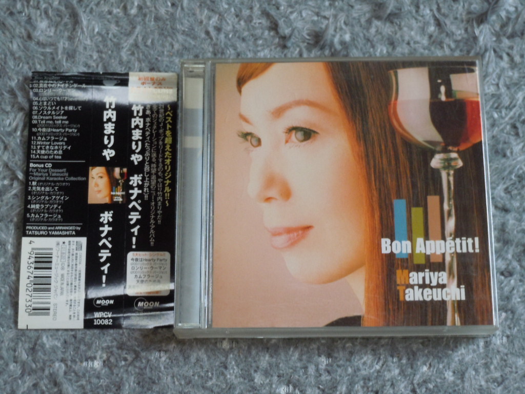 初回盤2cd 竹内まりや Bon Appetit ボナペティ ノスタルジア 毎日がスペシャル ロンリーウーマン すてきなホリデイ カムフラージュ の落札情報詳細 ヤフオク落札価格情報 オークフリー スマートフォン版