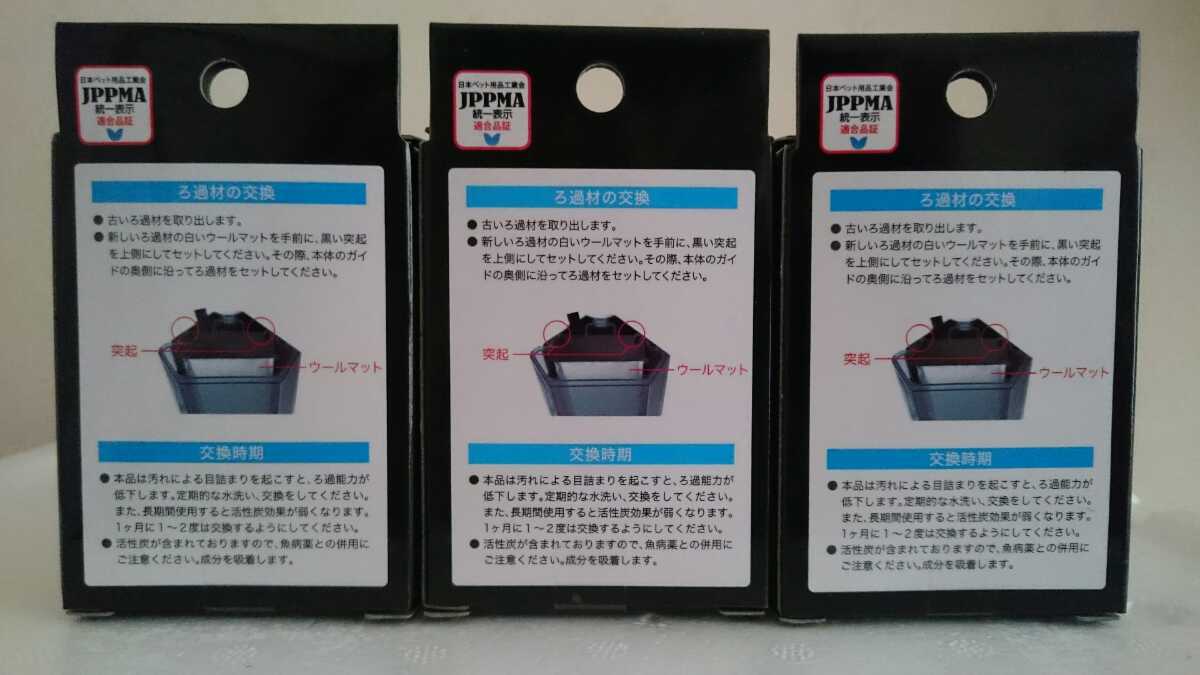 新品 Kotobuki コトブキ ミニボックスコーナー170 交換ろ過材 3個セット 水中式フィルター 活性炭 ウールマット アクアリウム 熱帯魚 の落札情報詳細 ヤフオク落札価格情報 オークフリー スマートフォン版