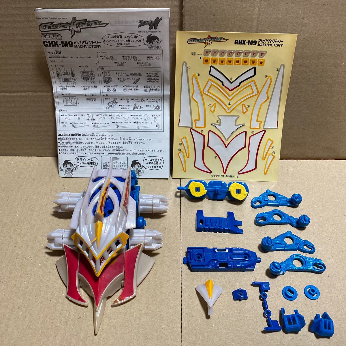 GHX-M9 マッハヴィクトリー マッハヴィクトリー クラッシュギア