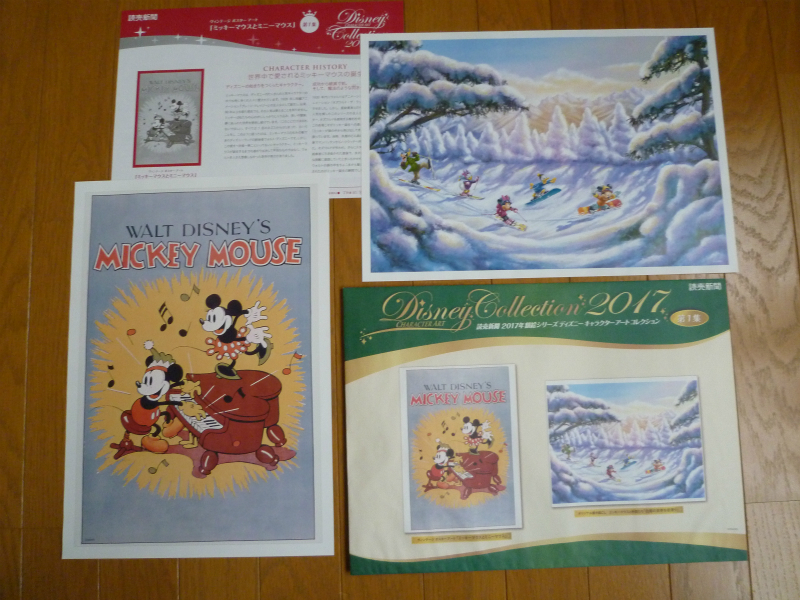 読売新聞 ディズニーアートコレクション ポスター の落札情報詳細 ヤフオク落札価格情報 オークフリー スマートフォン版
