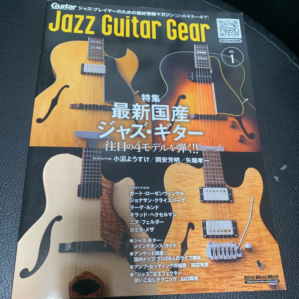 ジャズギターギア Jazz Guitar Gear Vol.1 (リットーミュージック・ムック) ムックの落札情報詳細 ヤフオク落札価格