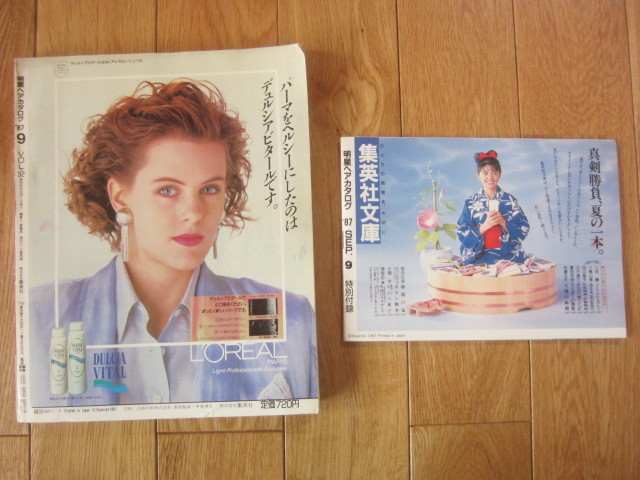 明星 ヘアカタログ 87 1987年 昭和62年 9月号 ヘアスタイルオーダーbook付 集英社 松田聖子 小泉今日子 菊池桃子 酒井法子 の落札情報詳細 ヤフオク落札価格情報 オークフリー スマートフォン版