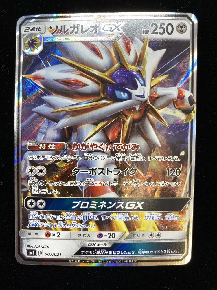 ポケモンカード ポケカ ソルガレオgx Sme 007 021 かがやくたてがみ の落札情報詳細 ヤフオク落札価格情報 オークフリー スマートフォン版