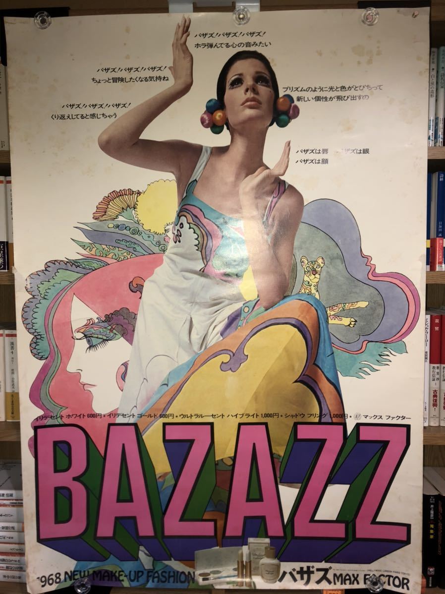 大判　宇野亜喜良　宇野亞喜良　ポスター￼超貴重！￼週刊プレイボーイ付録1968年 宇野亜喜良60年代ポスター集 - メルカリ